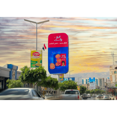 حملة إعلانية الشركة اليمنية للصناعة والتجارة - أبو ولد